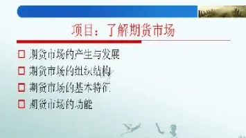 期货商品一般功能(期货商品一般功能有哪些)