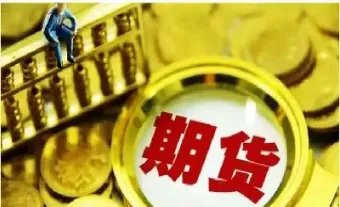 期货按什么价格结算的(期货当天结算价格)
