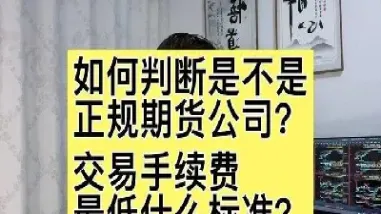 直播间讲师期货手续费(期货直播手续费)