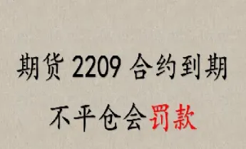 期货到期了没有平仓会怎么办(期货到期了没有平仓会怎么办呢)