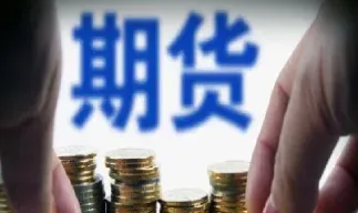 卖出期货要交保证金吗(卖出期货需要交保证金吗)_道指直播_第1张_宇龙理财网 卖出期货要交保证金吗(卖出期货需要交保证金吗)_https://www.dglong8.com_道指直播_第1张