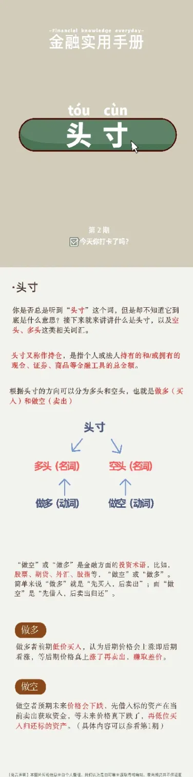 什么是期货的头寸(什么是期货的头寸和尾寸)