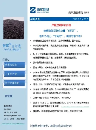 煤焦期货行情信息(煤焦期货行情信息查询)