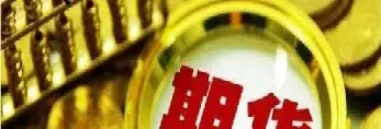 期货和实物的(期货和实物的区别)