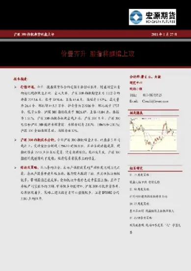 沪深300股指期货价格发现研究(沪深300股指期货价格发现功能)