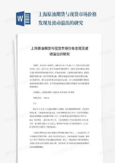 上海原油期货价格发现功能显现(上海原油期货价格查询)