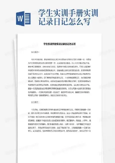 期货学生实训日志(期货交易实训日志)