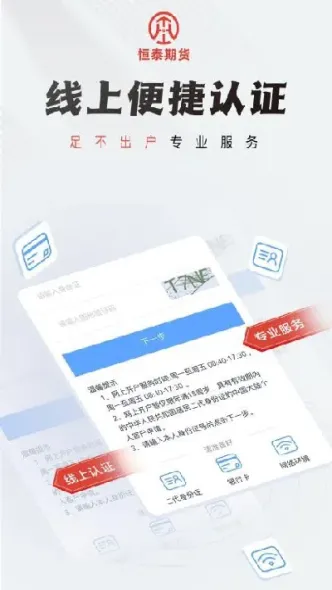 恒泰期货销户(恒泰期货销户流程)