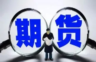 远期和期货哪个用对冲(远期和期货哪个用对冲交易)