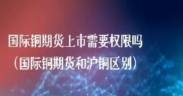 在哪里买期货铜(期货铜交易怎么买)