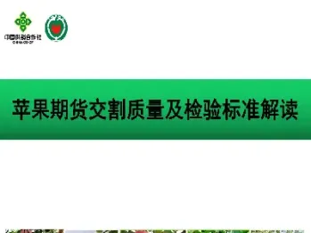苹果期货有关联品种吗(苹果期货交割的品种是什么品种)