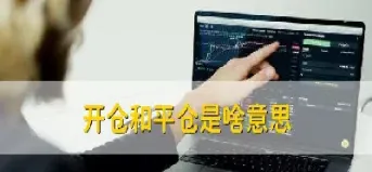期货中的穿仓是啥意思(期货里穿仓是什么意思)