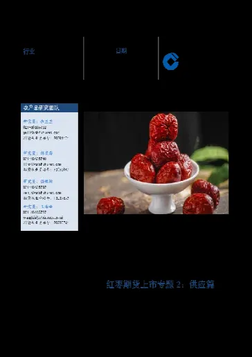 红枣期货协议怎么签署的(红枣期货是什么品种)