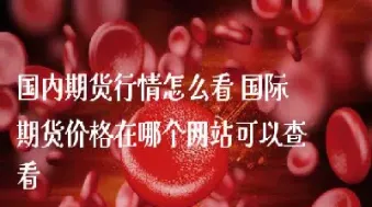网上看rf期货(rf是期货什么品种)