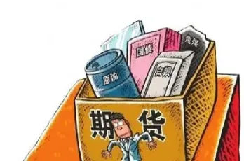 期货是什么意思是什么(期货是什么意思大白话)