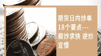 期货怎样从一手单做起(期货一手一手能做起来吗)