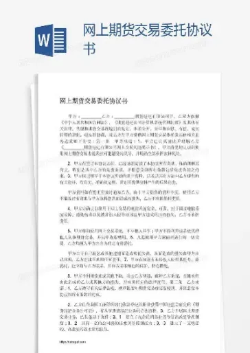 期货收盘后委托(期货收盘委托买入没有成功第二天有效吗)