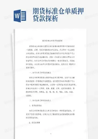 期货仓单质押质押给谁(期货仓单质押是什么意思)