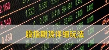股指期货为什么会带着指数(if股指期货对应什么指数)