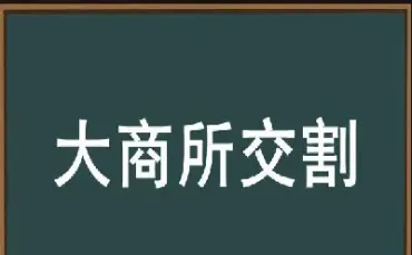 期货合约可以不交割(期货合约可以随时交割)