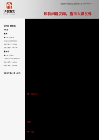 原料被掐沥青期货跳涨(沥青期货大涨原因)