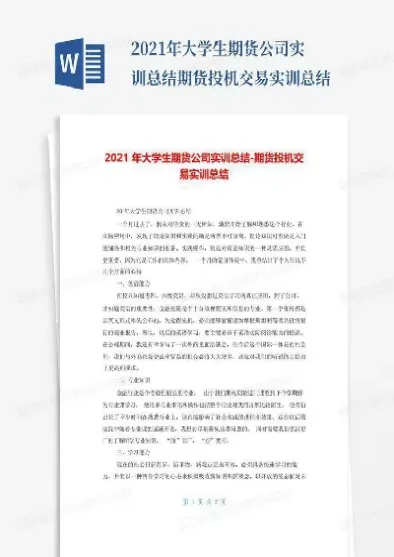 期货实训投资心得(期货实训的收获和感受)