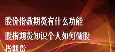 国内有股价指数期货(国内有股价指数期货交易吗)