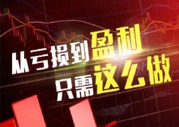 如何成为一位期货赢家(如何成为一位期货赢家呢)