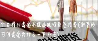 期货资金不能转出(期货资金不能转出吗)