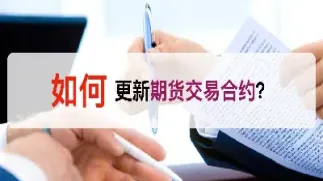 期货交易如何翻本(期货交易的基本功能)