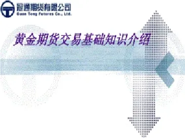 黄金期货的交易规(黄金期货的交易规则)