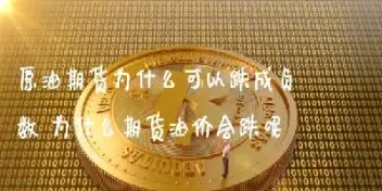国际石油期货跌到负数怎么办(石油期货跌破负37元)