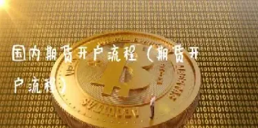 国内期货可以直接交易主连吗(期货可以直接卖吗)_https://www.dglong8.com_期货交易所_第1张