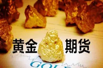黄金期货市场交易内容包括(黄金期货交易技术面分析)