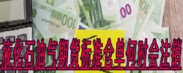 液化气期货交易技巧(液化气期货最新分析)