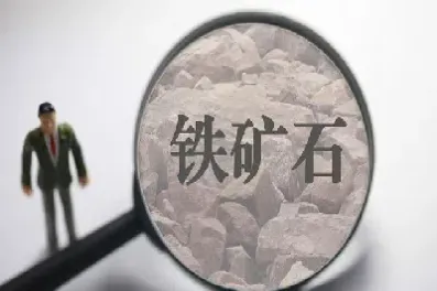 铁矿石期货入门(铁矿石期货相关)
