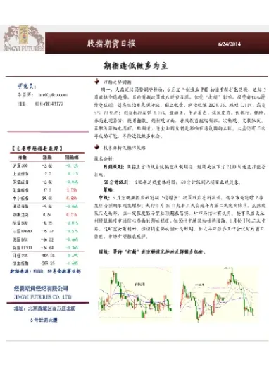 期货必看的报纸(期货类杂志排行)_期货交易所_第1张_宇龙理财网 期货必看的报纸(期货类杂志排行)_https://www.dglong8.com_期货交易所_第1张