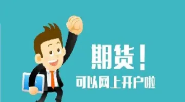 绩溪哪里开期货账户(芜湖市哪里开期货账户)