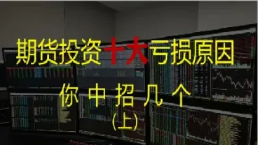 期货提现为什么不能全部提现(期货提现不了怎么办)