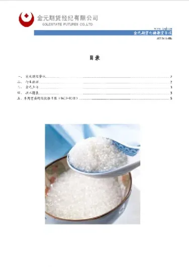 期货的白糖是什么意思(期货白糖对应的是哪些股票)