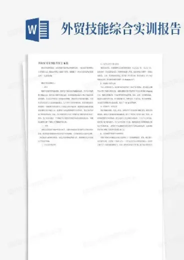 期货交易实训报告内容(期货交易实训报告总结)