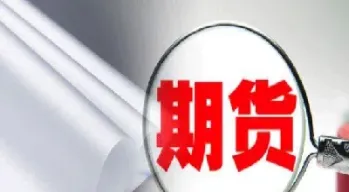 期货新手怎么选择期货品种(新手玩期货选什么品种)