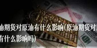 工行能源属于期货吗(账户能源是期货吗)