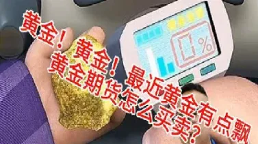 期货黄金怎么买卖吗(黄金分割在期货中怎么找买卖点)