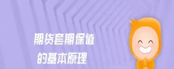 外汇期货交叉保值的基本策略(外汇期货套期保值策略)