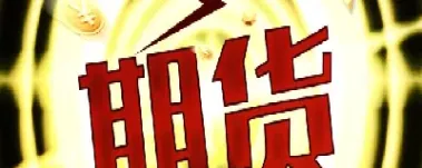 期货的锁空是什么意思(期货的锁单什么意思)