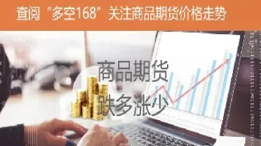 商品期货做空成交不了(商品期货做空成交不了的原因)