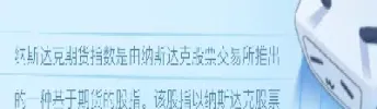 纳斯达克股指期货指数最新(纳斯达克股指期货最新行情)