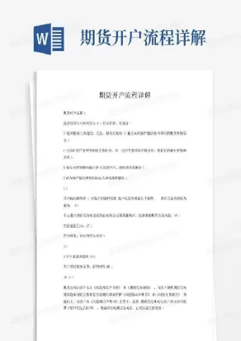 期货入户流程详解图(期货的入市门槛是多少)
