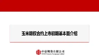 期货标准合约玉米(玉米的期货合约)
